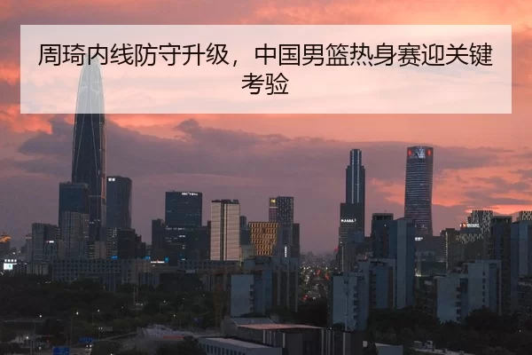 zhou-qi-nei-xian-fang-shou-sheng-ji-zhong-guo-nan-lan-re-shen-sai-ying-guan-jian-kao-yan-3-402.jpg