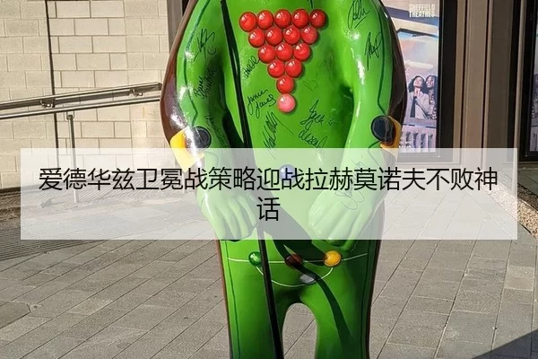 ai-de-hua-zi-wei-mian-zhan-ce-lve-ying-zhan-la-he-mo-nuo-fu-bu-bai-shen-hua-2-168.jpg