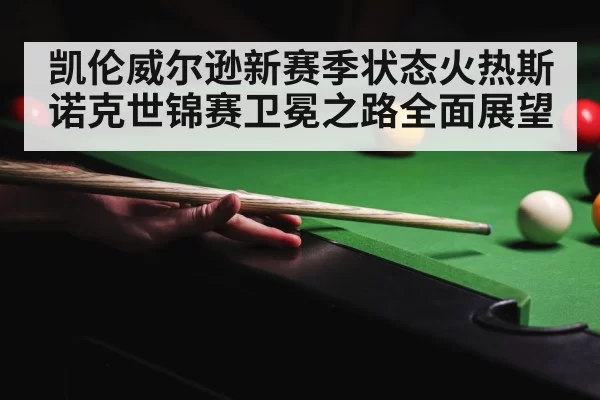 snooker competition